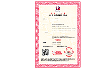   喜報(bào)！喜報(bào)??！深圳市亮而彩科技有限公司榮獲《五星級(jí)售后服務(wù)認(rèn)證》