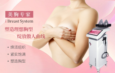 健胸儀器的效果怎么樣？諸多女性都有這方面的需求