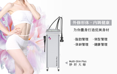 美體塑xing儀器主要包括哪幾種類型？哪一種效果更好？
