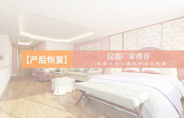產(chǎn)后恢復(fù)儀器廠家推薦哪個？廠家提供的儀器如何保證質(zhì)量？