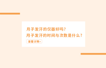 月子里可以用儀器收副ru嗎？月子期的副ru是怎么產(chǎn)生的？
