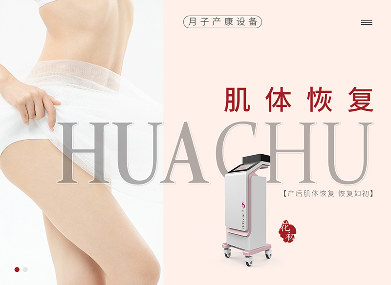 月子中心盆底肌修fu用什么儀器？如何正確保養(yǎng)盆底肌？