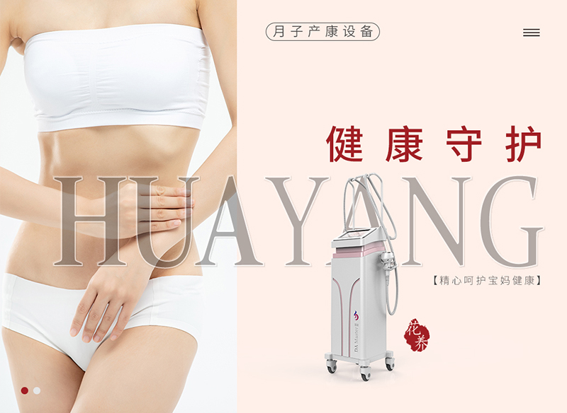 天津月子調(diào)li儀器有什么種類？ru房下垂如何護(hù)理？