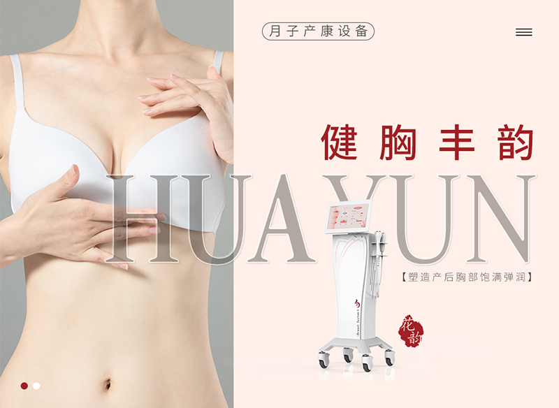 產(chǎn)后胸bu保養(yǎng)儀器能產(chǎn)生什么樣的效果？能帶給寶媽們什么改變？