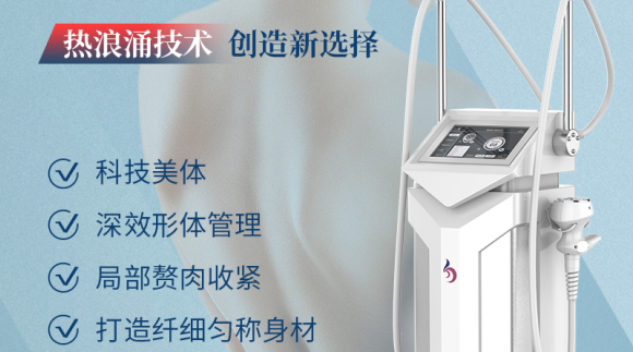 美容院拓客引流，能引入熱浪涌纖體項目進(jìn)行輔助嗎？
