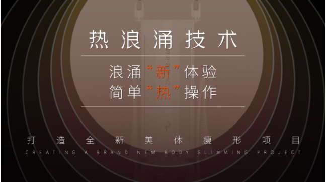美容院如何引流拓客？熱浪涌美體項目能助力嗎？