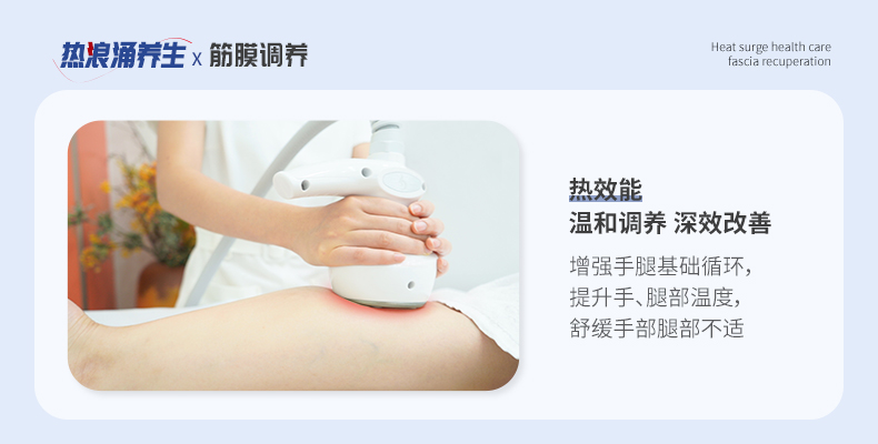 熱浪涌養(yǎng)生設(shè)備養(yǎng)什么？腰腿腹部都保養(yǎng)！