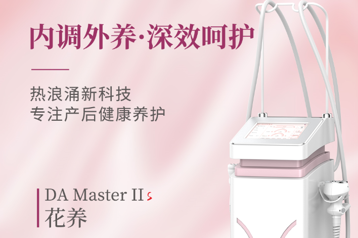熱浪涌產(chǎn)后養(yǎng)生設(shè)備的特點(diǎn)是什么？效果和體驗(yàn)雙管齊下！