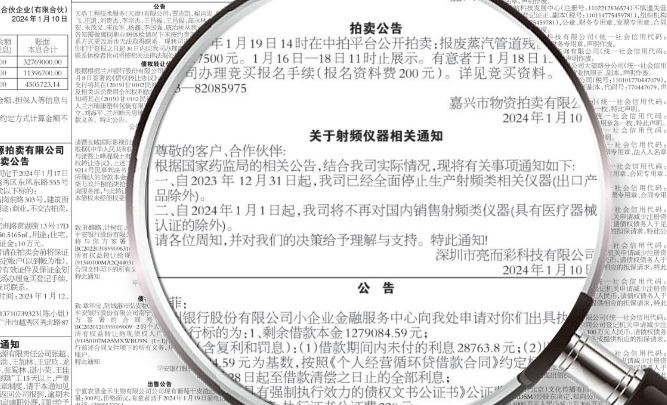 重要公告！截止至2023.12.31，我司已全面停止生產(chǎn)射頻類(lèi)相關(guān)儀器