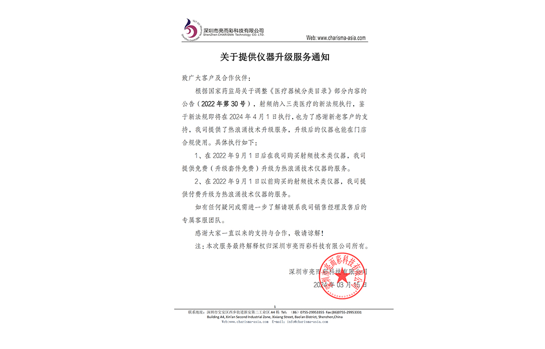 重要公告！關(guān)于提供儀器升級(jí)服務(wù)通知！